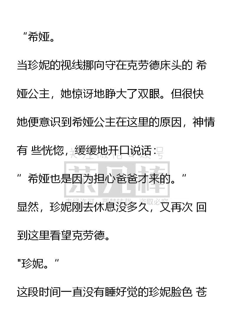 小說版可愛的公主殿下 - 番外二 29 - 4