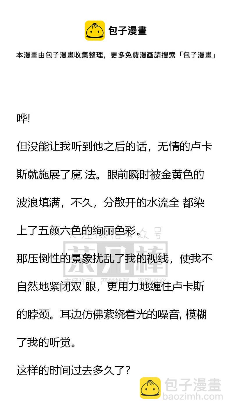 小说版可爱的公主殿下 - 番外二 31 - 2