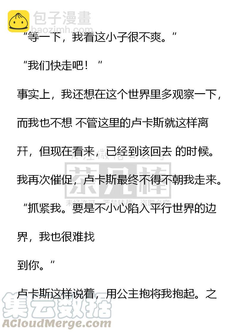 小說版可愛的公主殿下 - 番外二 31 - 3