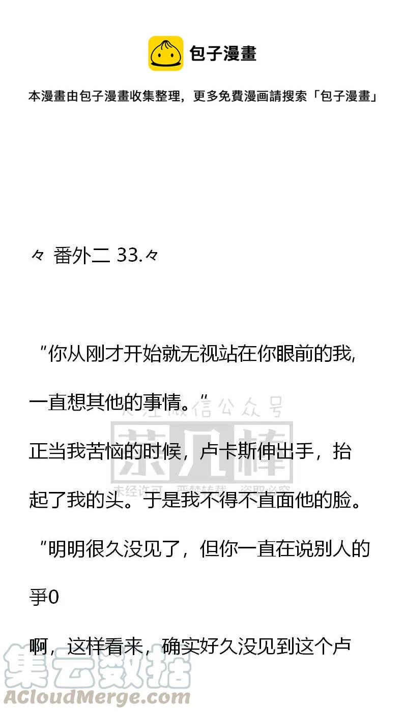 小說版可愛的公主殿下 - 番外二 33 - 1