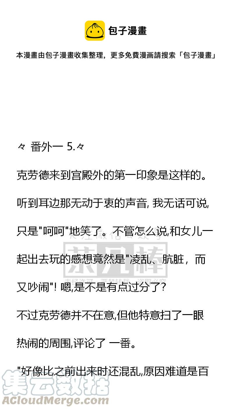 小說版可愛的公主殿下 - 番外一 5(1/2) - 1