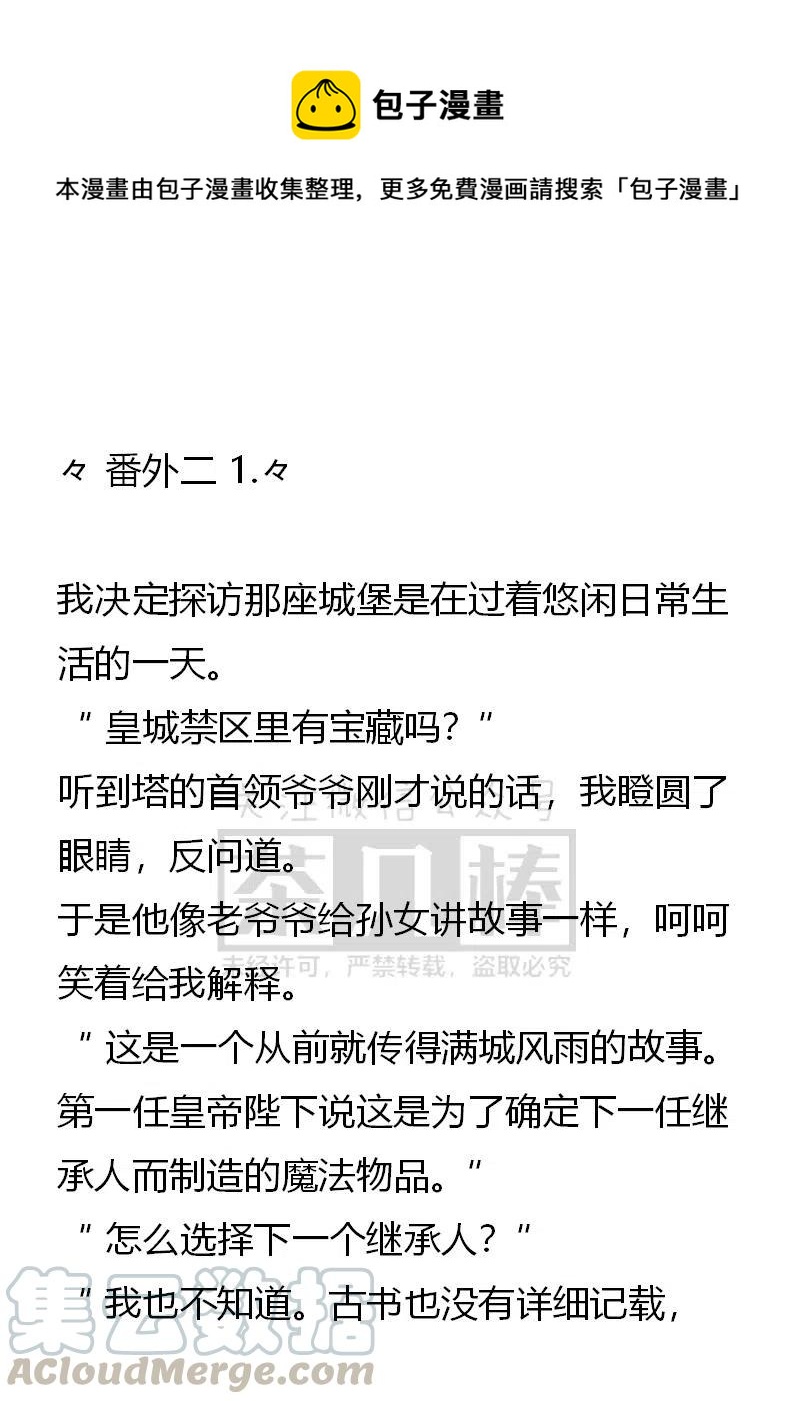 小說版可愛的公主殿下 - 番外二 1 - 1