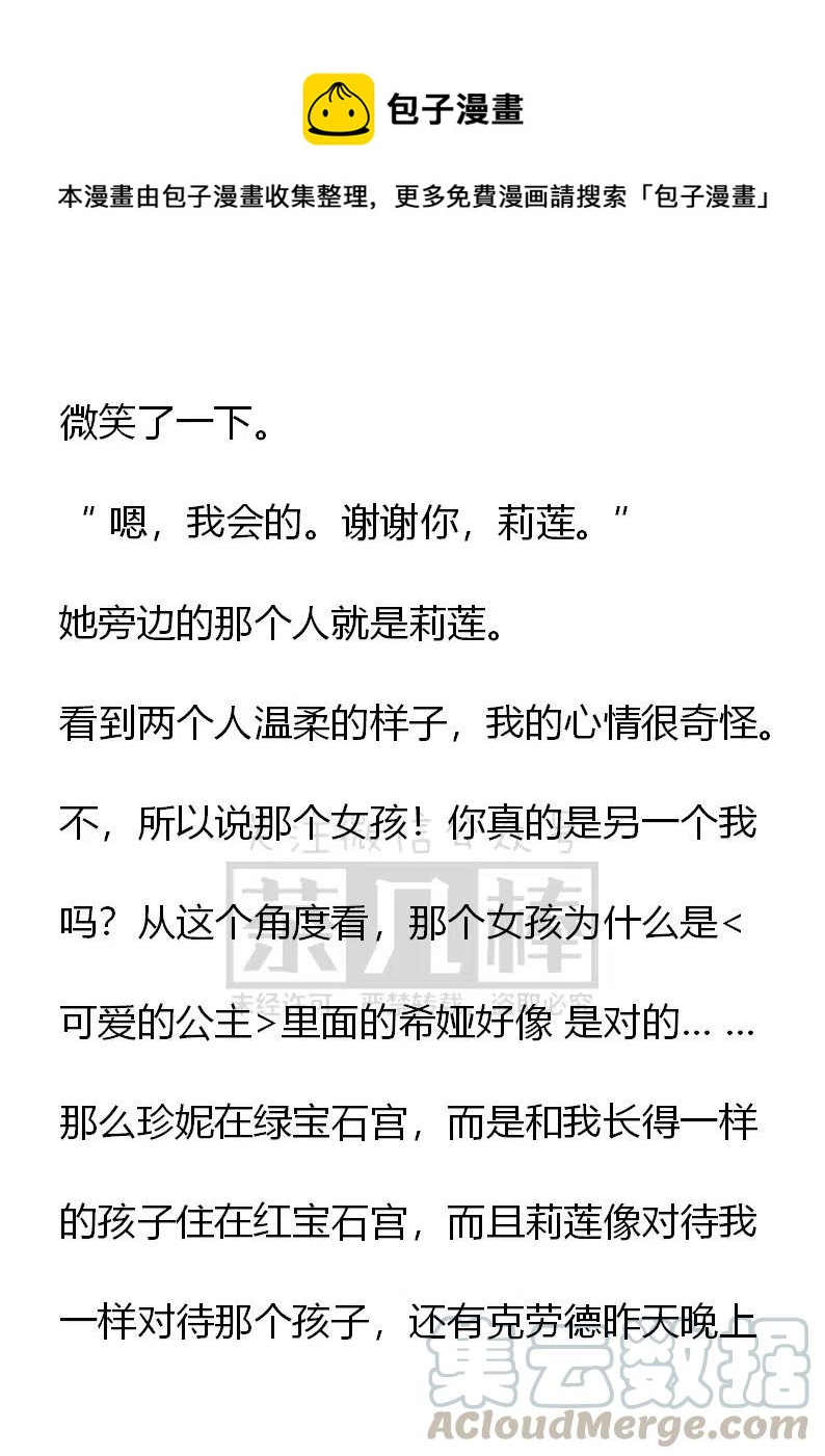 小說版可愛的公主殿下 - 番外二 3 - 4