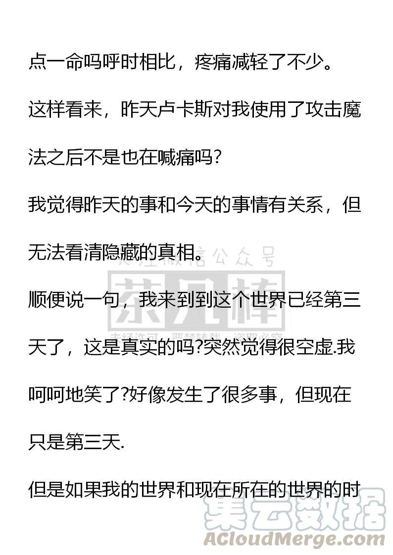 小说版可爱的公主殿下 - 番外二 7 - 2