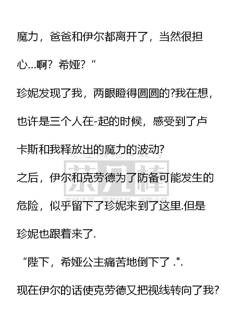 小說版可愛的公主殿下 - 番外二 7 - 4