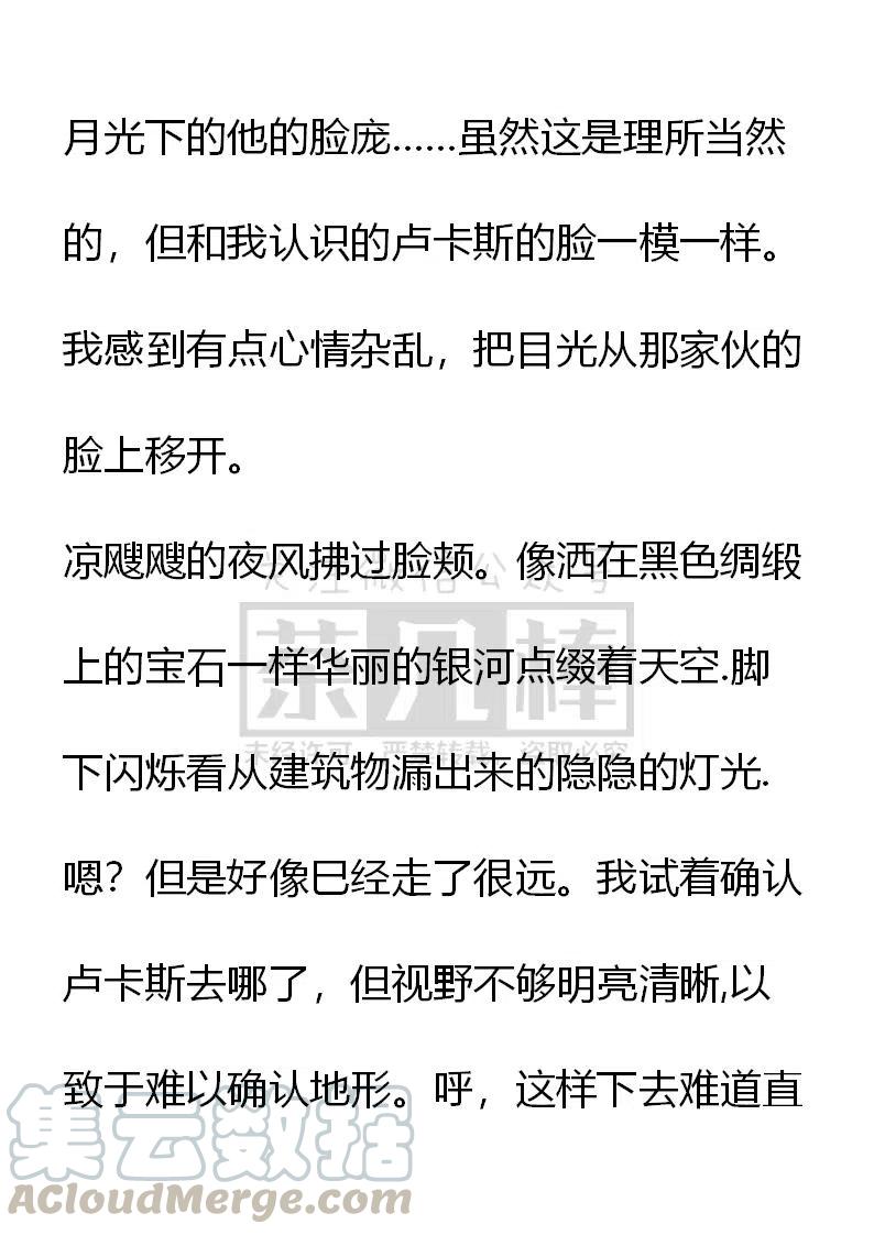 小说版可爱的公主殿下 - 番外二 9 - 4