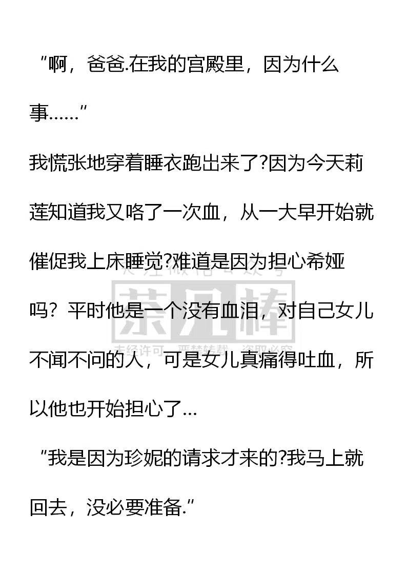 小說版可愛的公主殿下 - 番外二 9 - 2