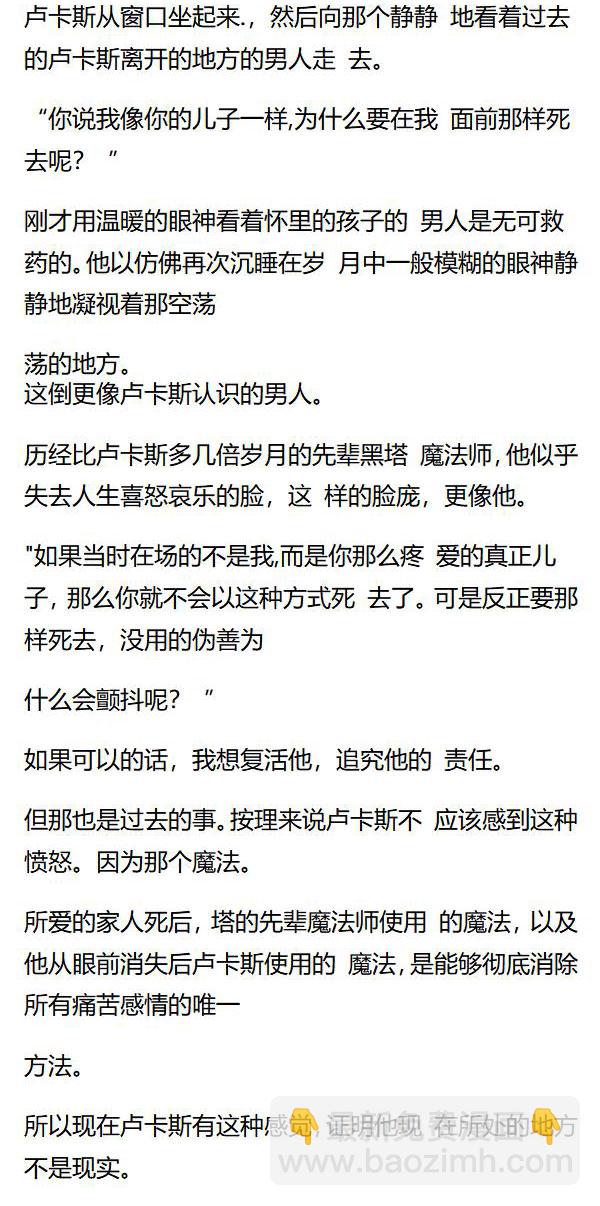 小說版某天成爲公主第二季 - 番外二 11 - 1