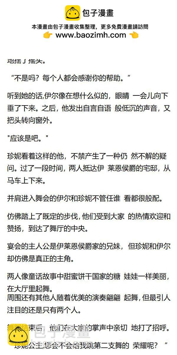 小說版某天成爲公主第二季 - 番外二 15 - 2