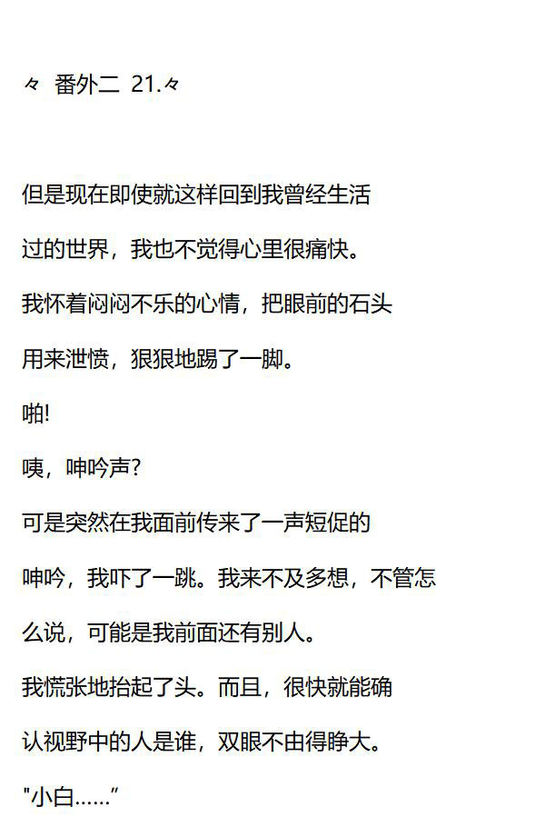 小說版某天成爲公主第二季 - 番外二 21 - 1