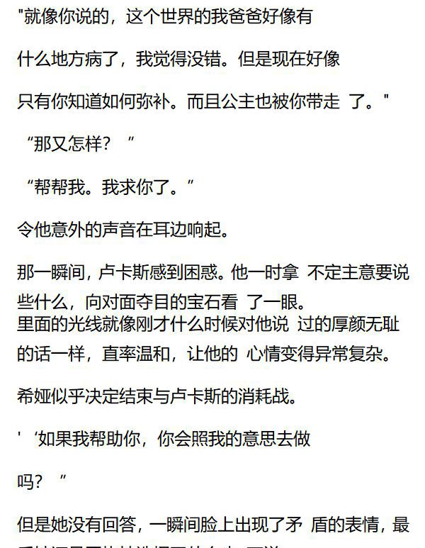 小說版某天成爲公主第二季 - 番外二 23 - 1