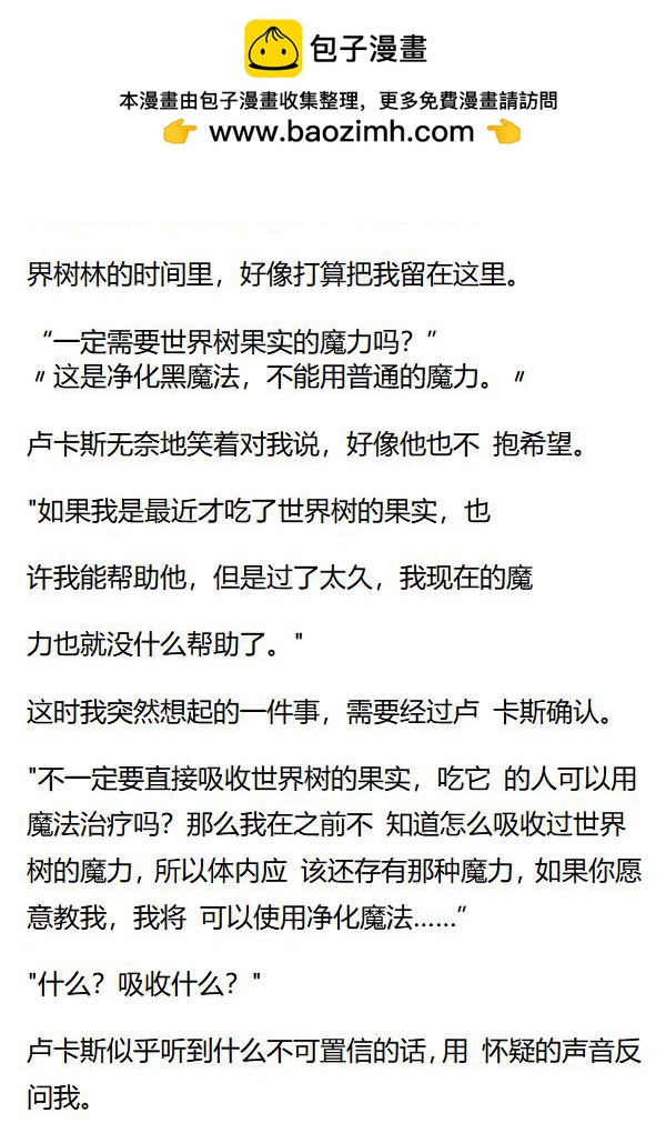 小說版某天成爲公主第二季 - 番外二 25 - 2