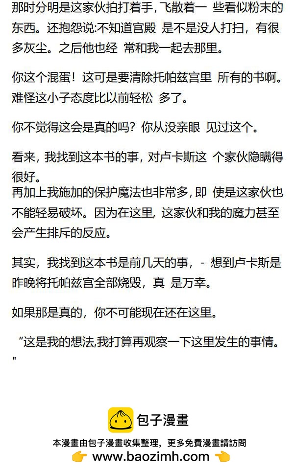 小說版某天成爲公主第二季 - 番外二 29 - 2