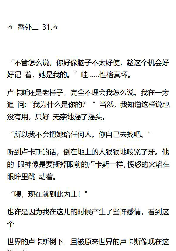 小說版某天成爲公主第二季 - 番外二 31 - 1