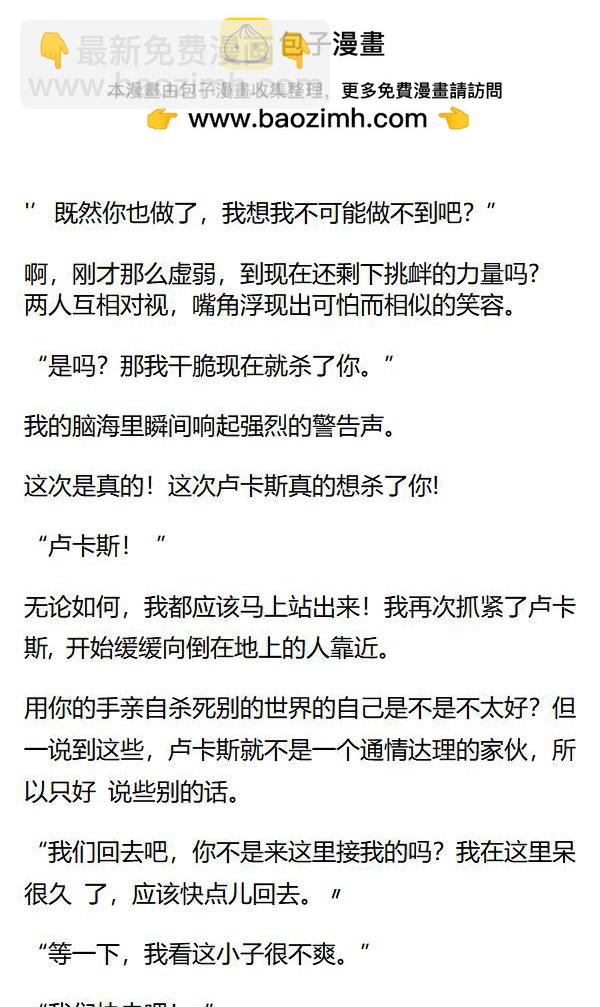 小說版某天成爲公主第二季 - 番外二 31 - 1