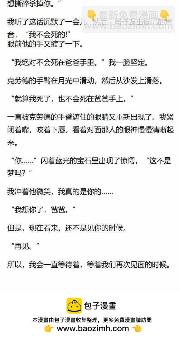 小說版某天成爲公主第二季 - 第21章 - 2