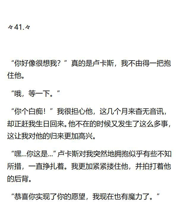 小說版某天成爲公主第二季 - 第41章 - 1