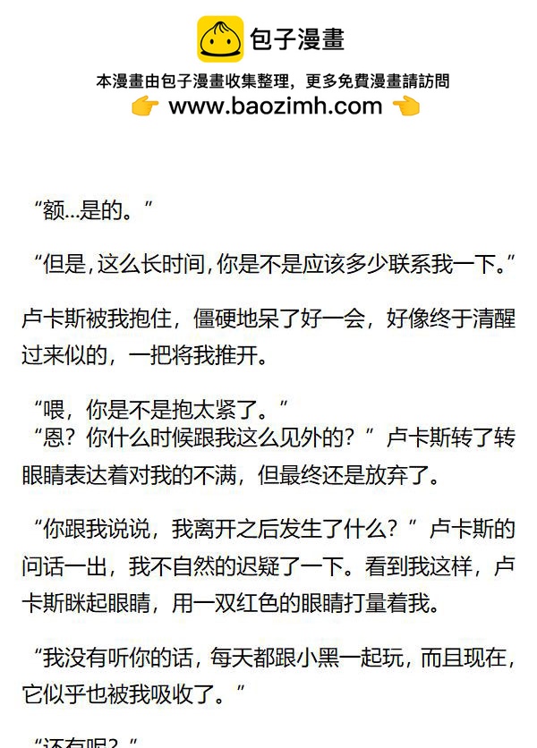 小說版某天成爲公主第二季 - 第41章 - 2