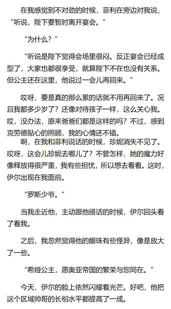 小說版某天成爲公主第二季 - 第77章 - 1