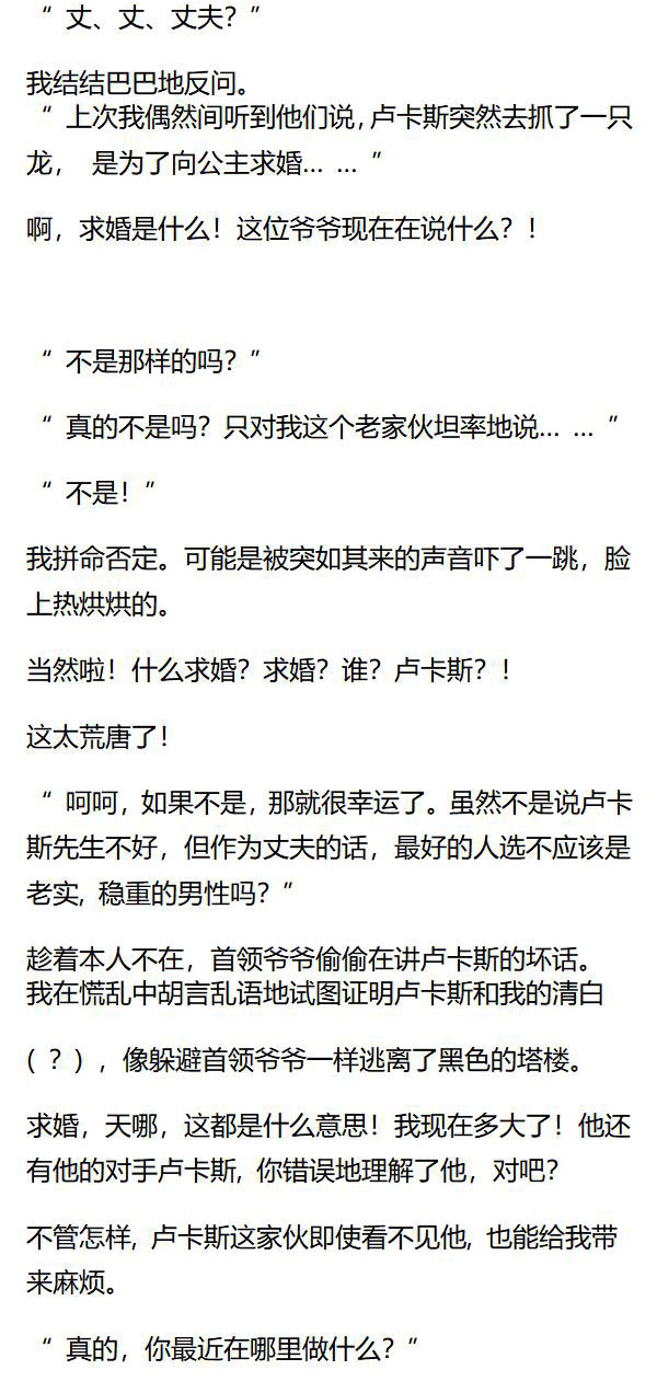 小說版某天成爲公主第二季 - 番外二 1 - 1