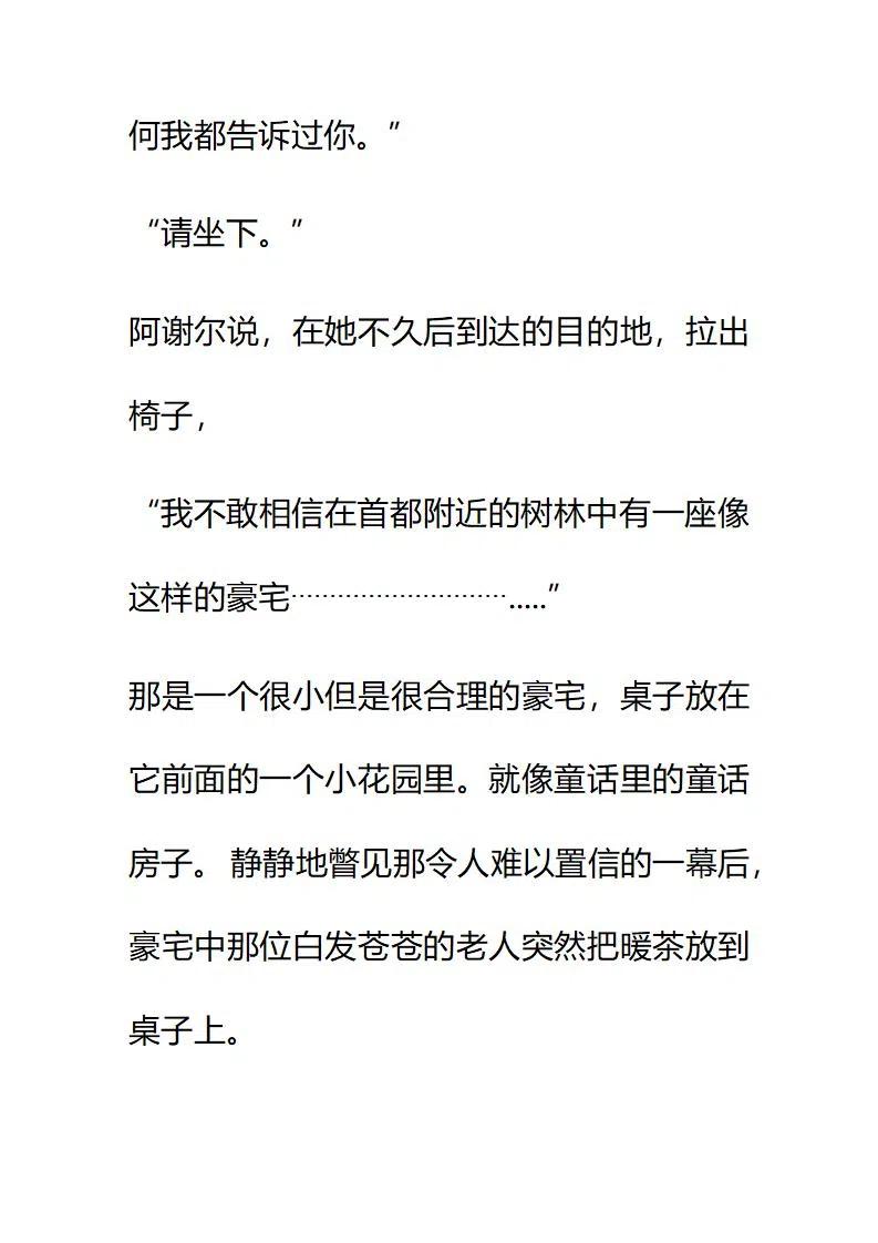 小說版要比妹妹更善良 - 第120章 - 2