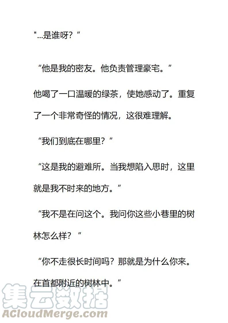 小說版要比妹妹更善良 - 第120章 - 3