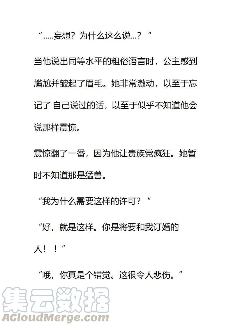 小說版要比妹妹更善良 - 第122章 - 3