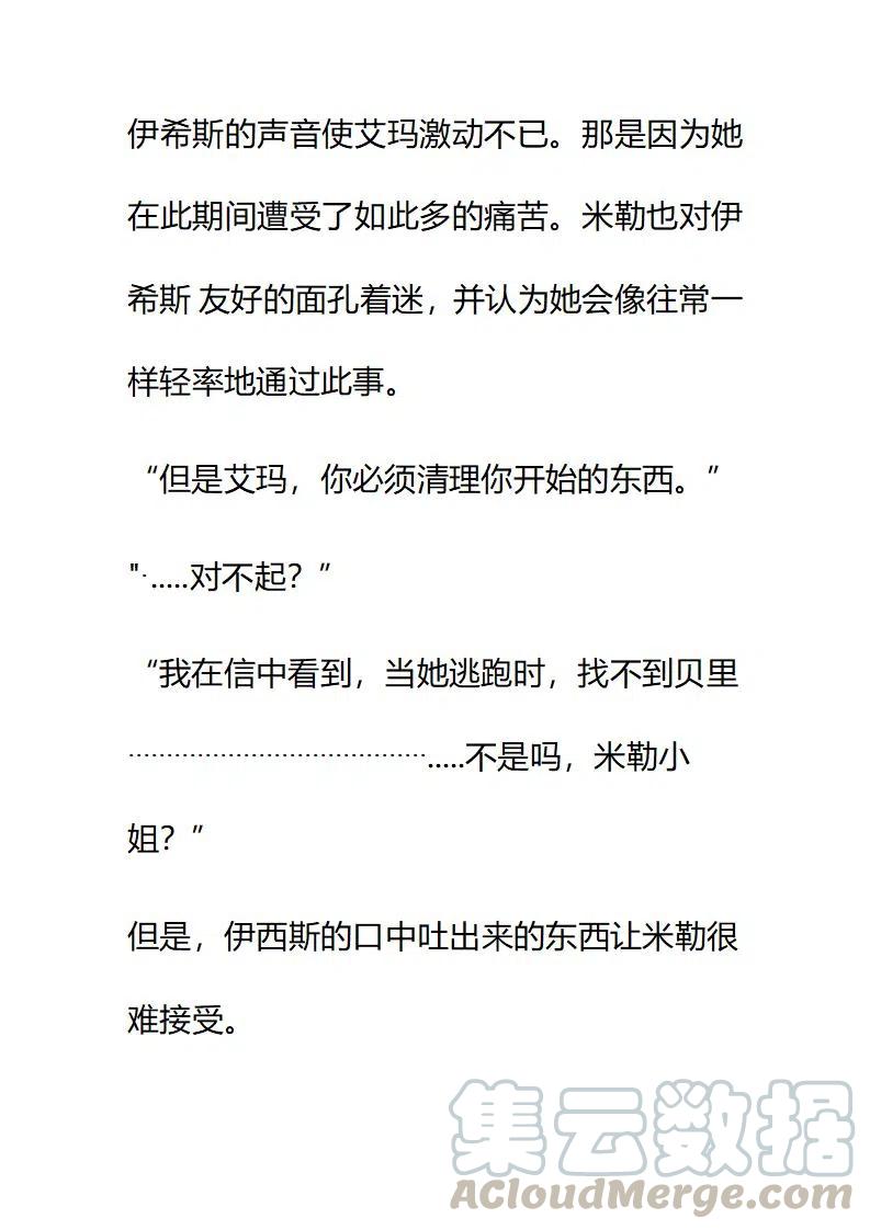 小說版要比妹妹更善良 - 第126章 - 3