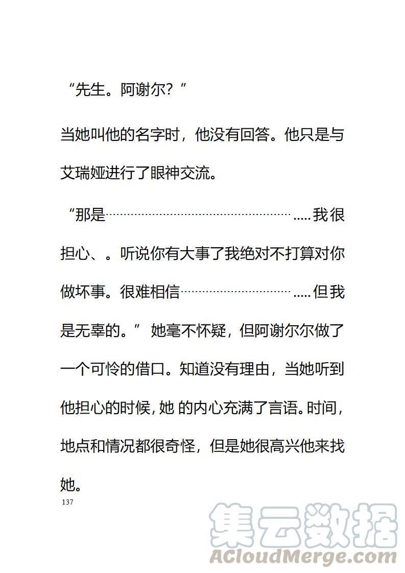 小說版要比妹妹更善良 - 第128章 - 3