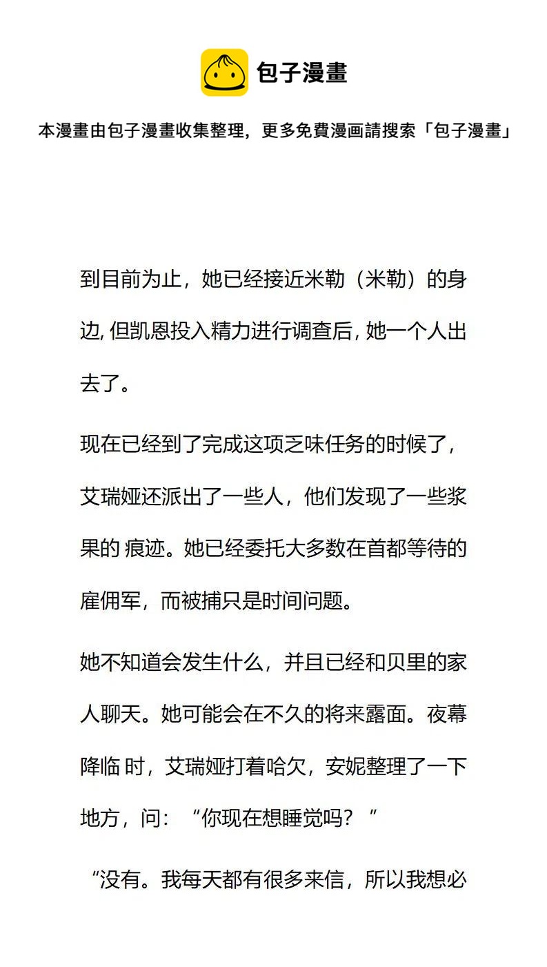 小說版要比妹妹更善良 - 第128章 - 4