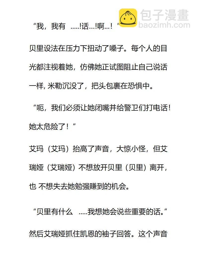 小說版要比妹妹更善良 - 第130章 - 2