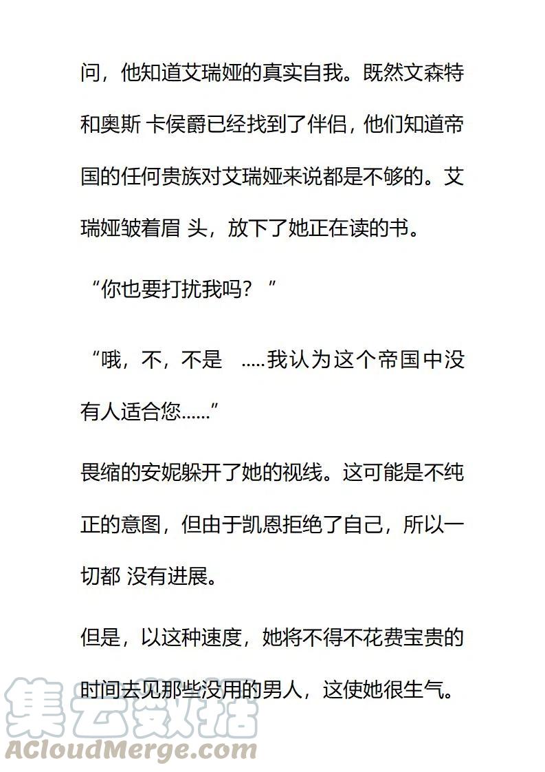 小說版要比妹妹更善良 - 第134章 - 1