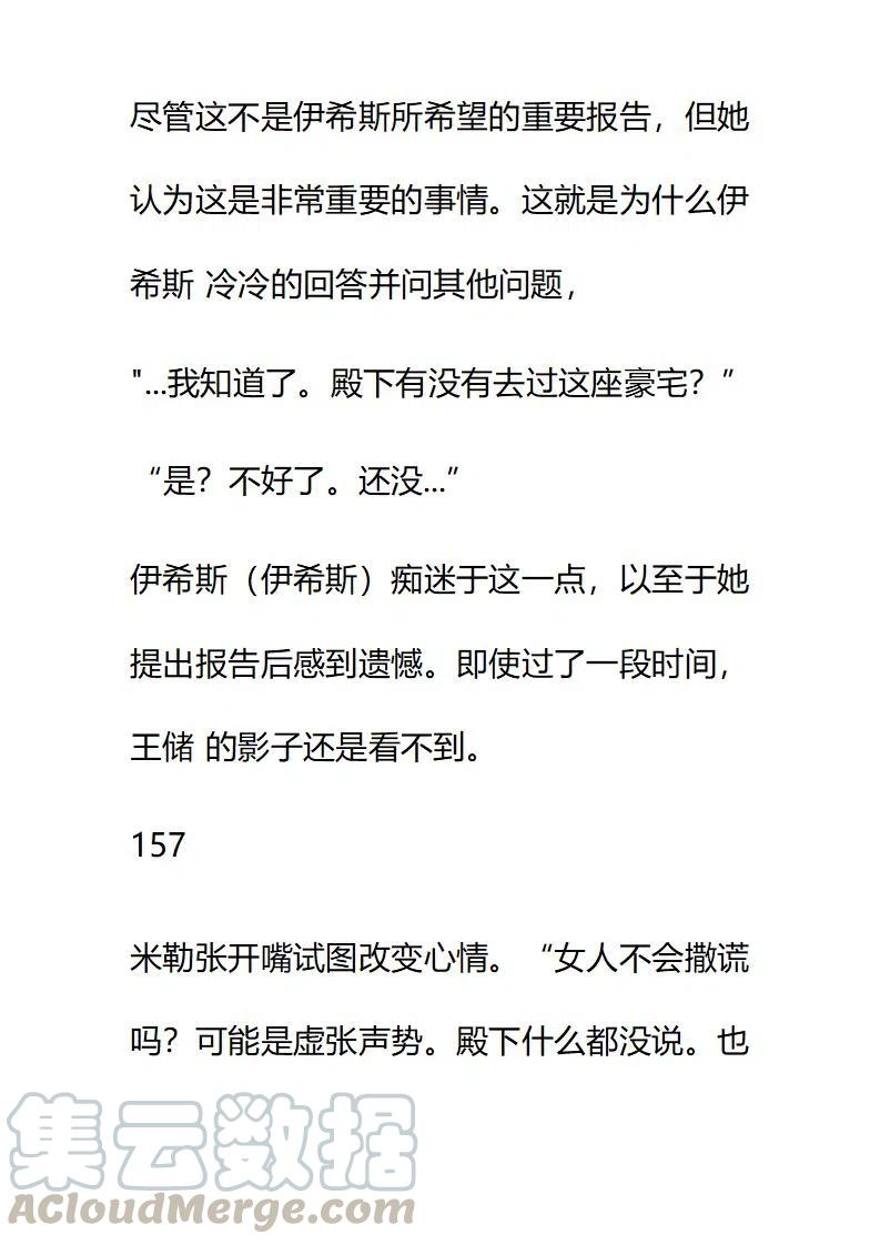 小說版要比妹妹更善良 - 第142章 - 3