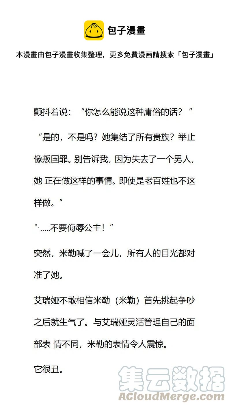 小說版要比妹妹更善良 - 第144章 - 1