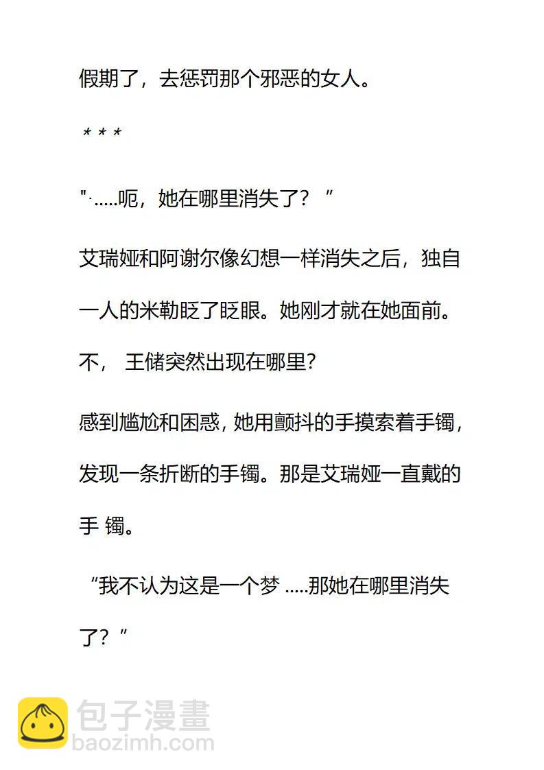 小說版要比妹妹更善良 - 第154章 - 4