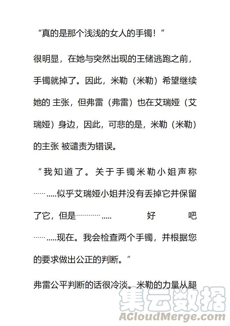 小說版要比妹妹更善良 - 第156章 - 3