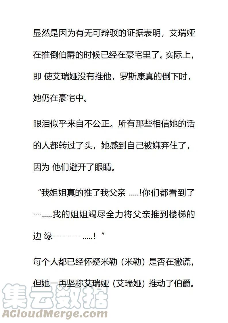 小說版要比妹妹更善良 - 第156章 - 3