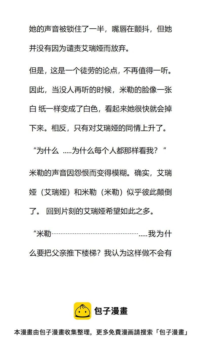 小說版要比妹妹更善良 - 第156章 - 4