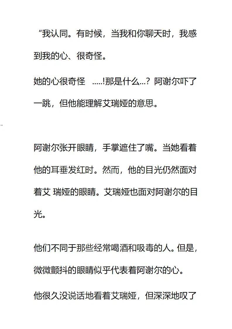 小說版要比妹妹更善良 - 第158章 - 4