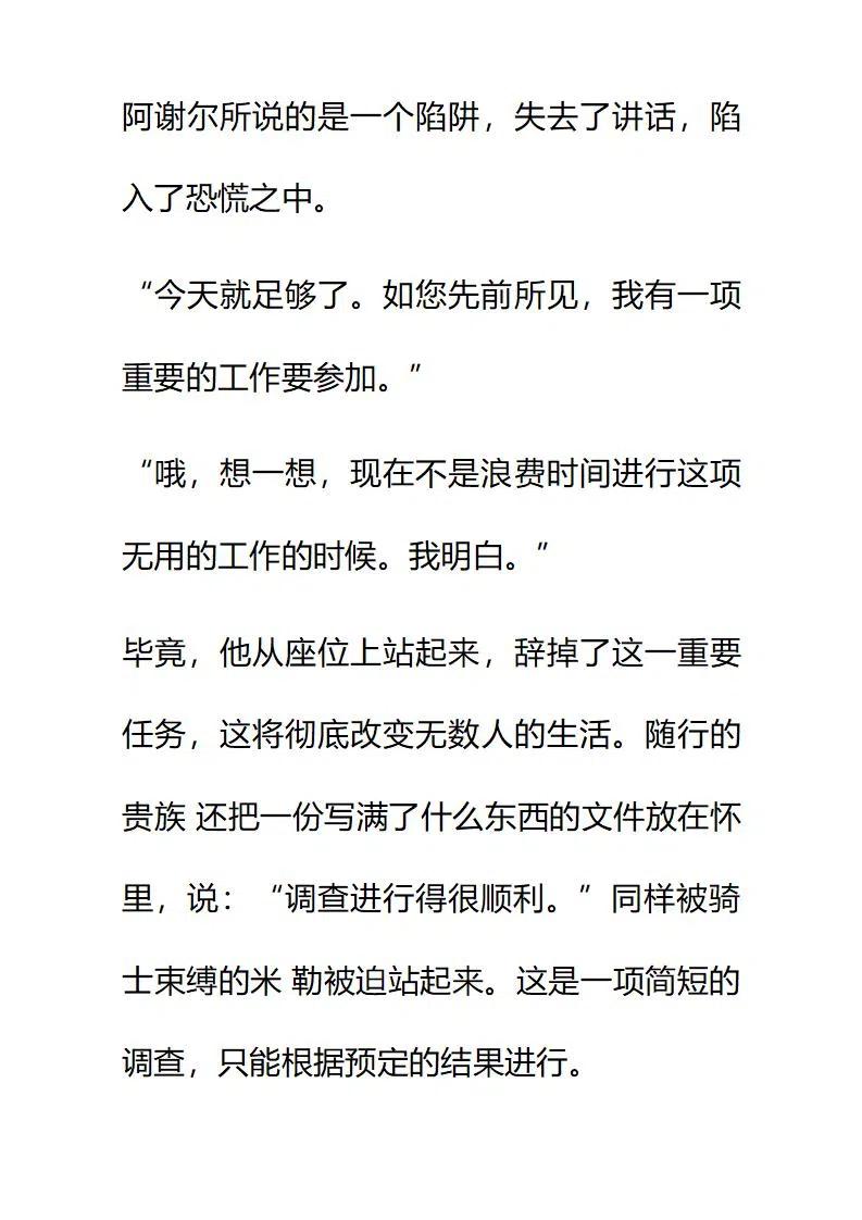 小說版要比妹妹更善良 - 第164章 - 2