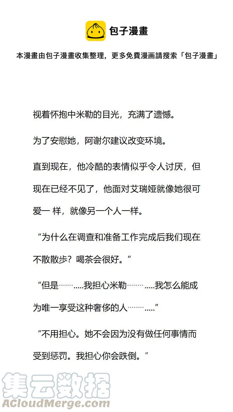 小說版要比妹妹更善良 - 第164章 - 1