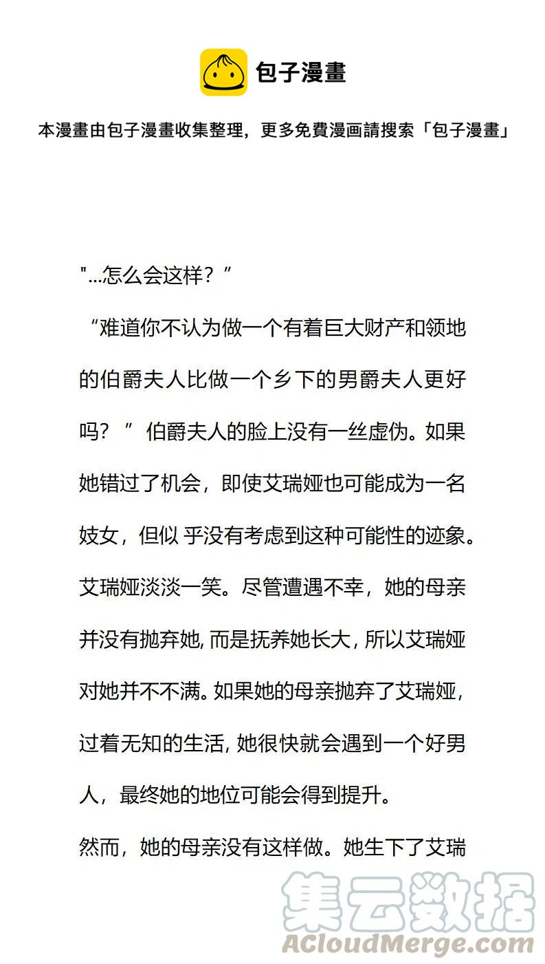 小說版要比妹妹更善良 - 第18章 - 1