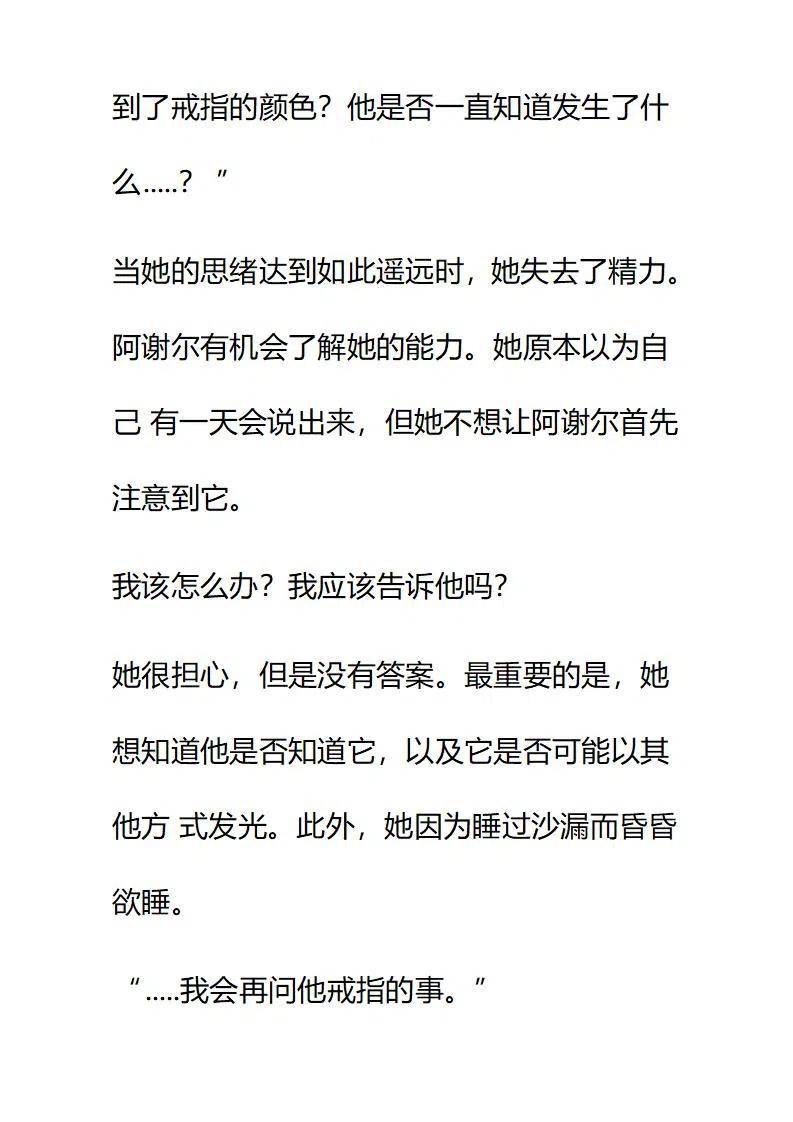 小說版要比妹妹更善良 - 第172章 - 4