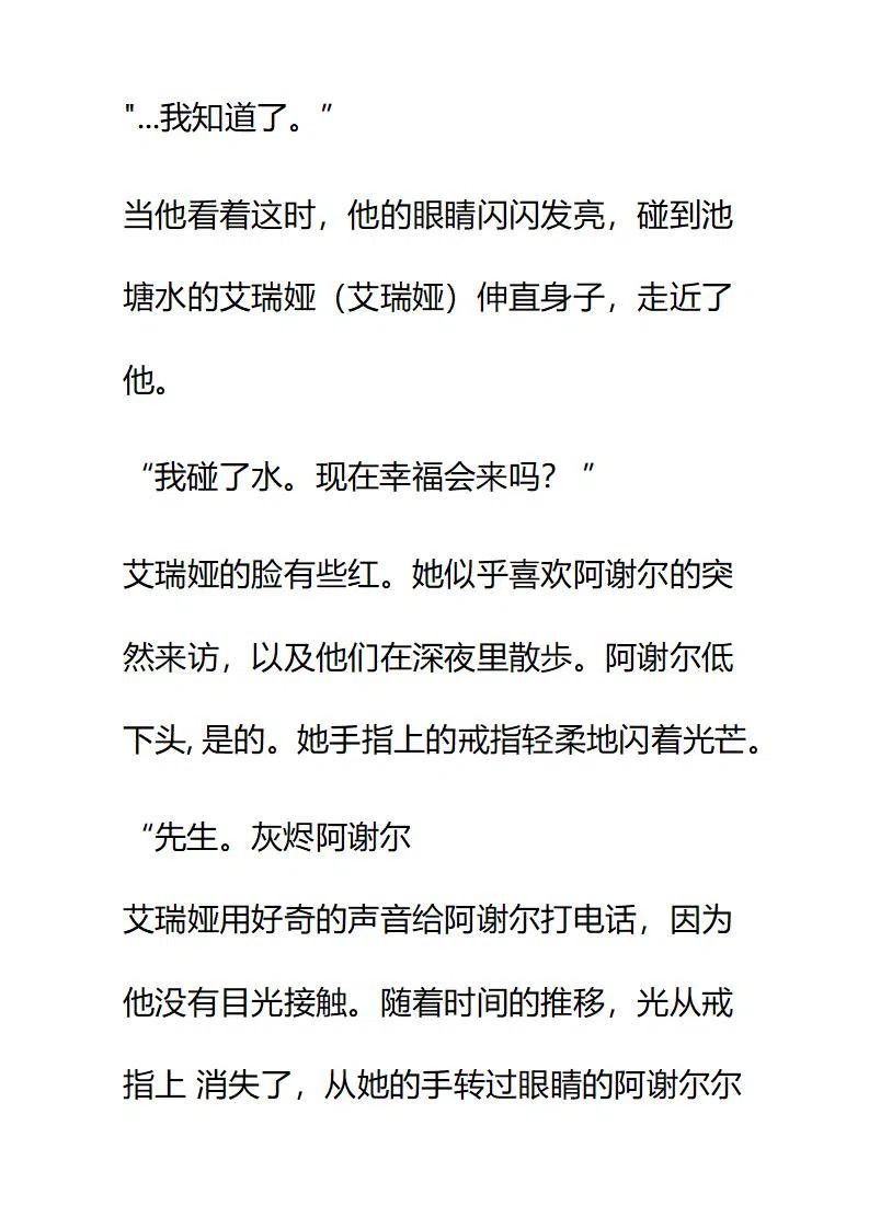 小說版要比妹妹更善良 - 第172章 - 2