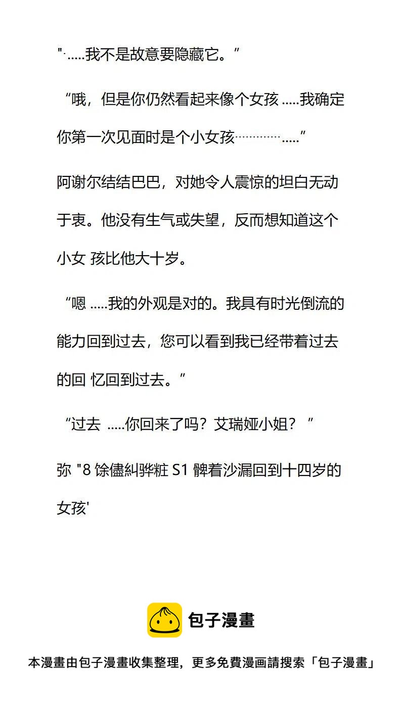 小說版要比妹妹更善良 - 第174章 - 4