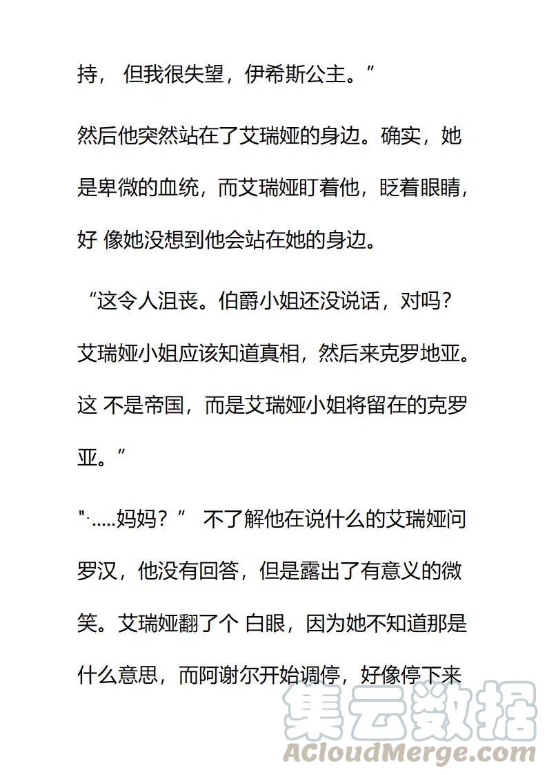 小說版要比妹妹更善良 - 第182章 - 3