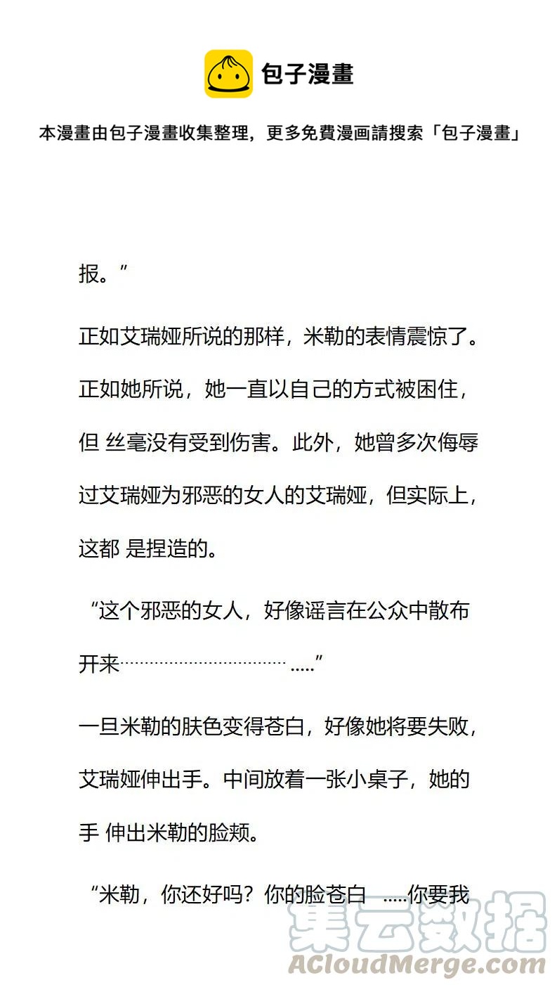 小說版要比妹妹更善良 - 第186章 - 3