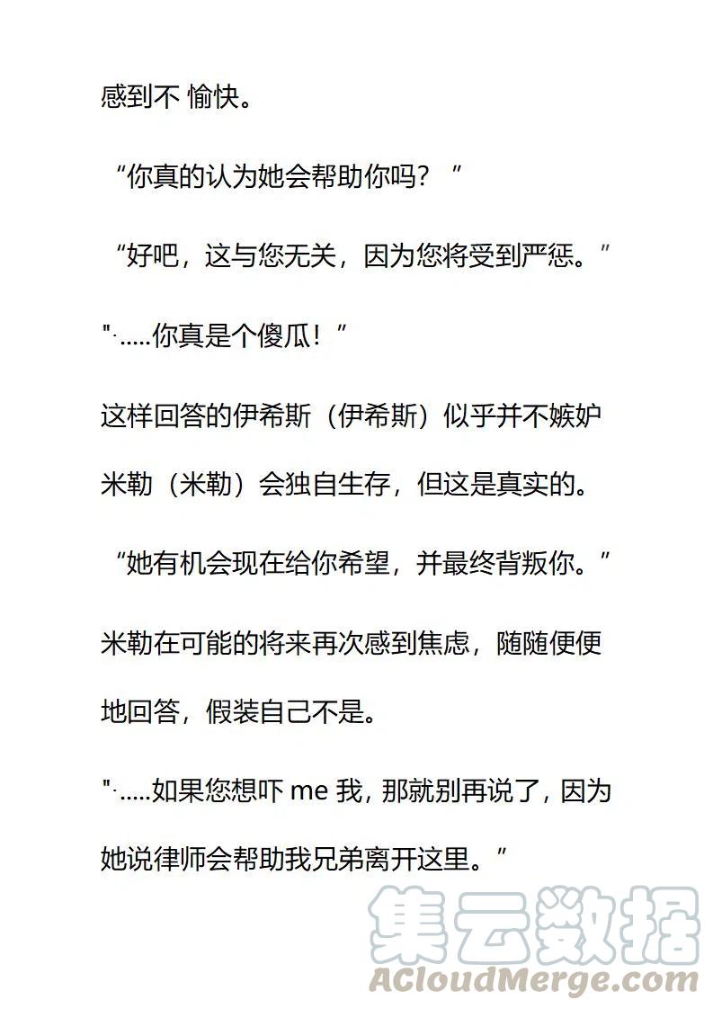 小說版要比妹妹更善良 - 第186章 - 3