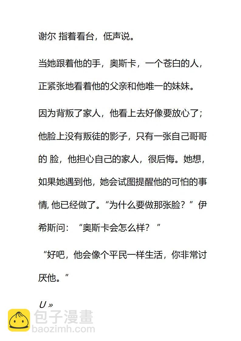 小說版要比妹妹更善良 - 第190章 - 2