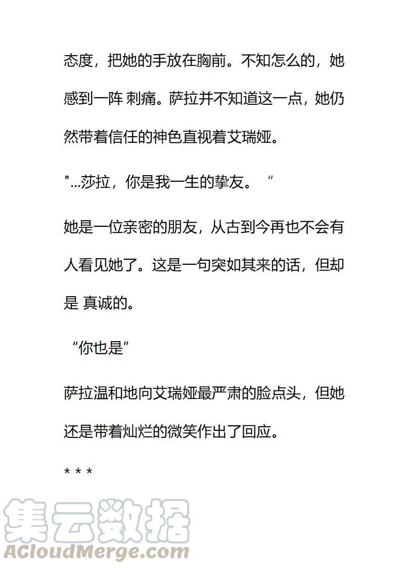 小說版要比妹妹更善良 - 第200章 - 3